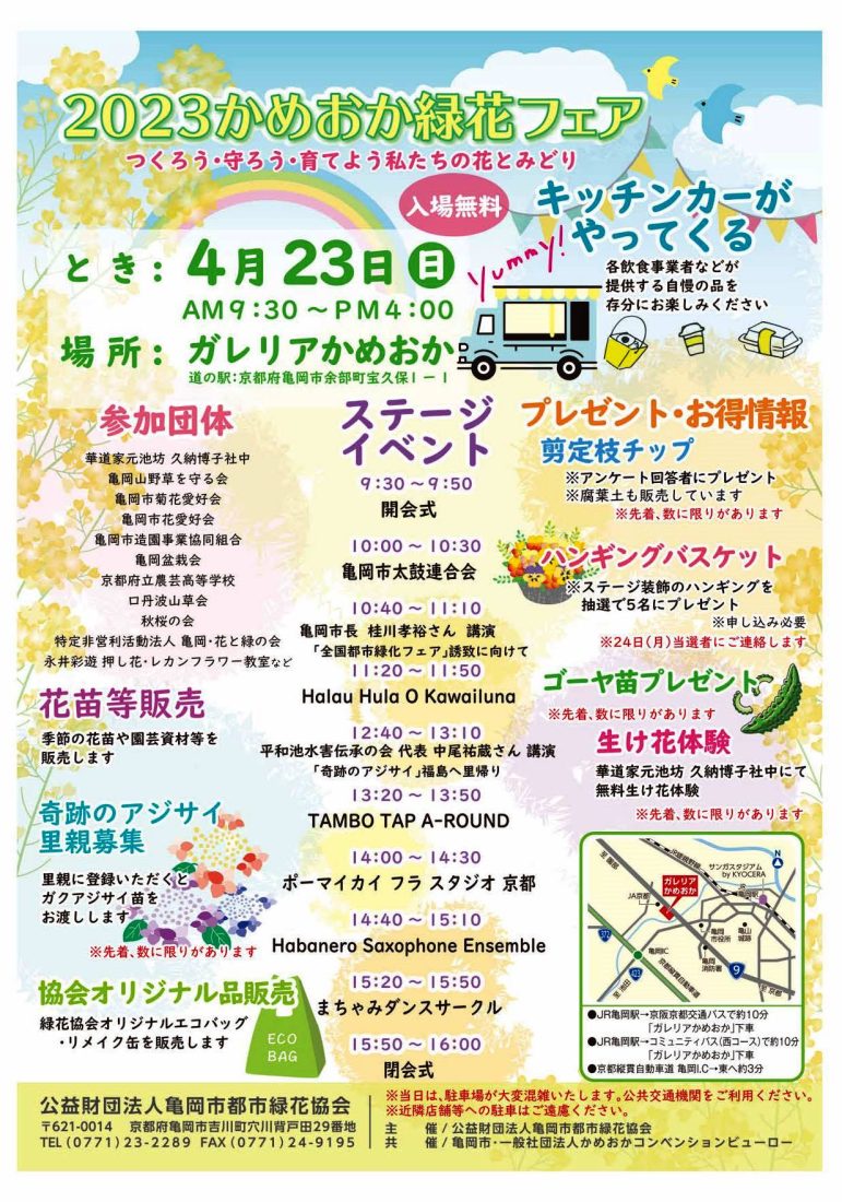 かめおか緑花フェア